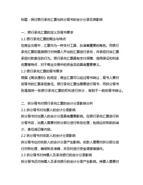 银行承兑汇票 拆分背书 会计分录
