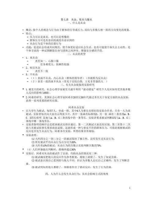 第七讲  从众