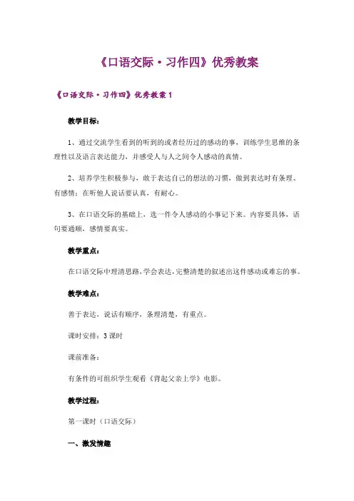 《口语交际·习作四》优秀教案