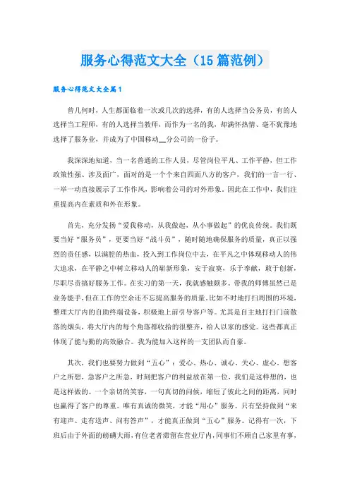 服务心得范文大全(15篇范例)