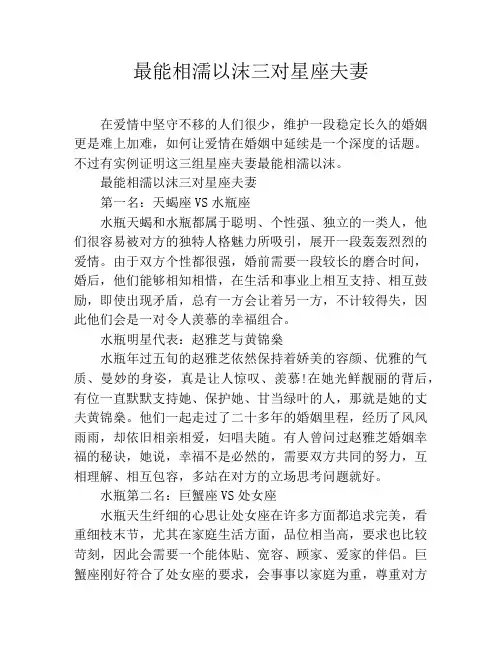 最能相濡以沫三对星座夫妻