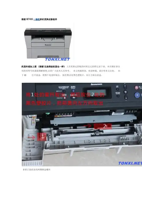 M7400拆装
