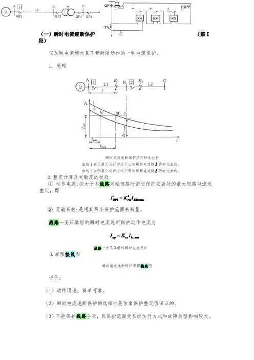 线路三段式电流保护及调试