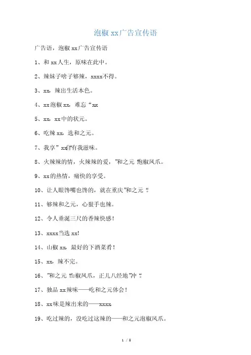 泡椒凤爪广告宣传语