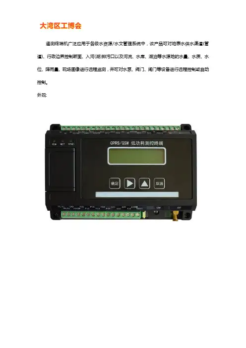 遥测终端机说明书