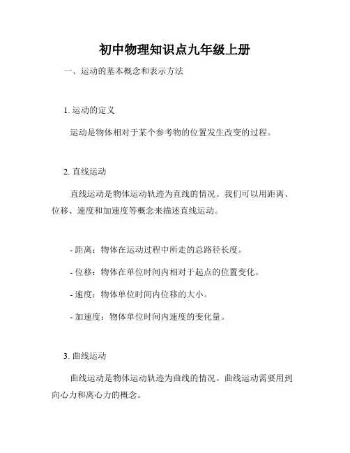 初中物理知识点九年级上册
