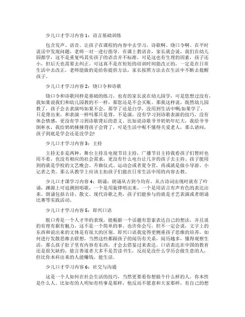 少儿口才课内容_值得收藏