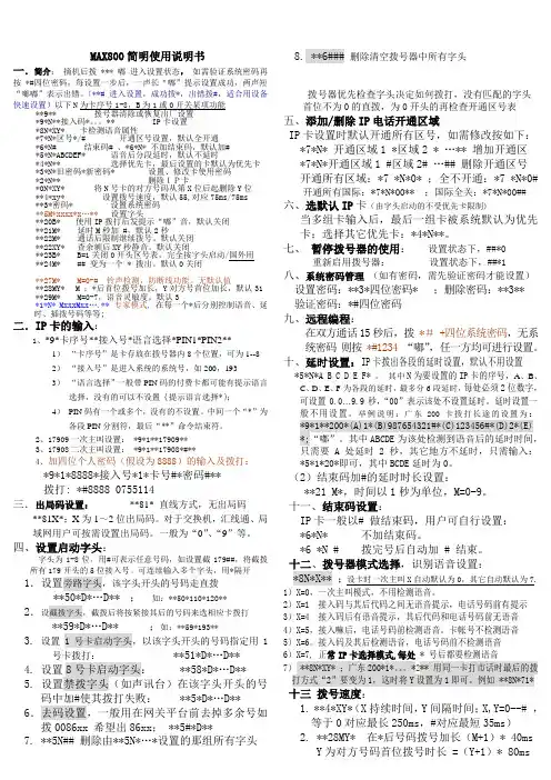 MAX800说明书V8.3