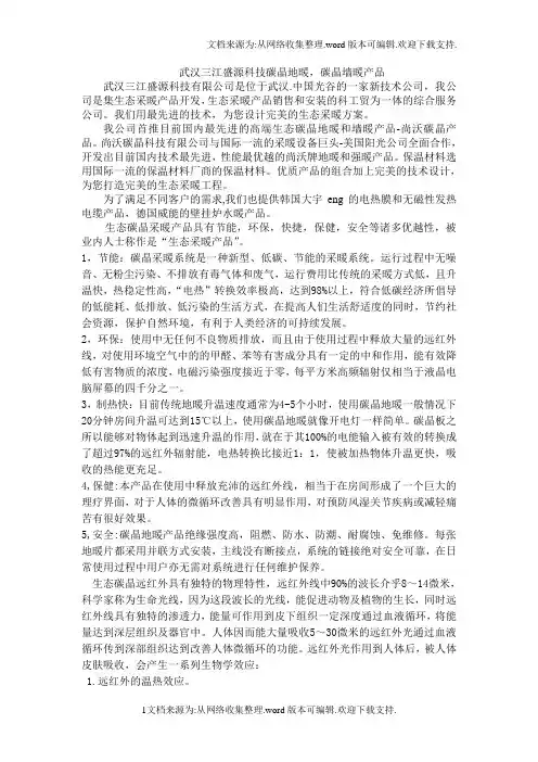 武汉三江盛源科技碳晶地暖,碳晶墙暖