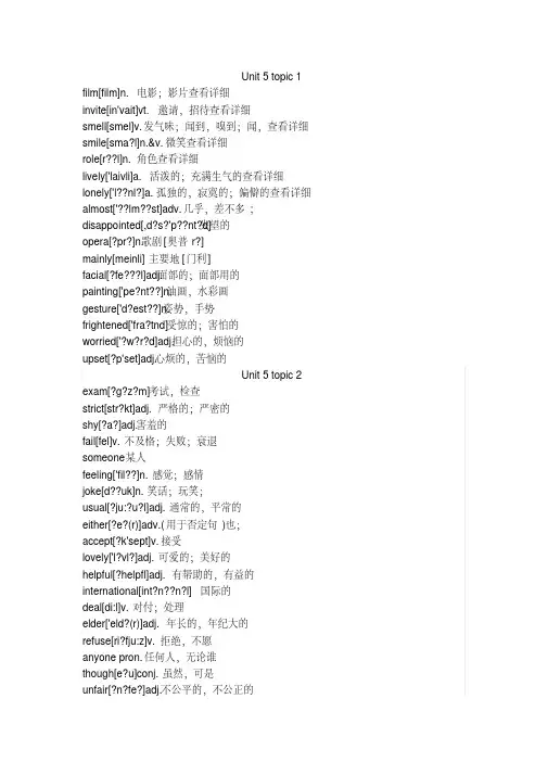 (完整版)最新仁爱英语八下单词表