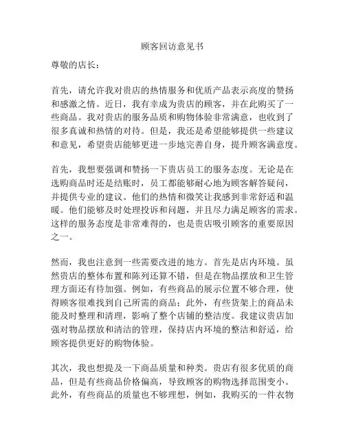 顾客回访意见书