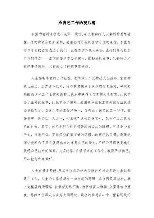 为自己工作的观后感（2篇）