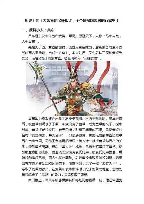 历史上的十大著名的汉奸叛徒，个个是祸国殃民的行家里手