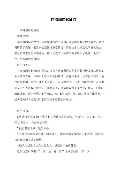 江河湖海起波浪