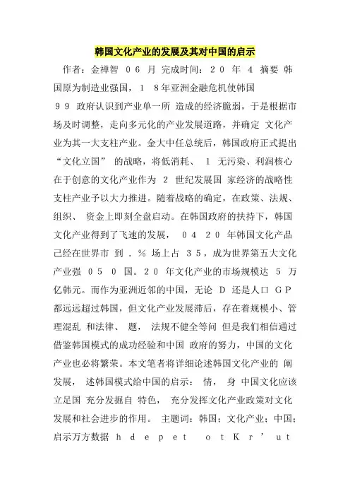韩国文化产业的发展及其对中国的启示
