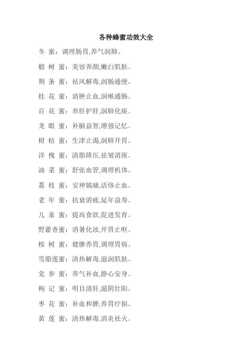 各种蜂蜜功效大全