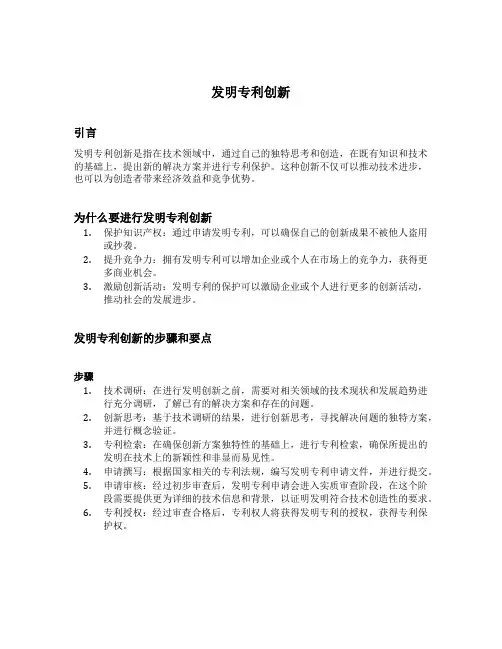 发明专利 创新