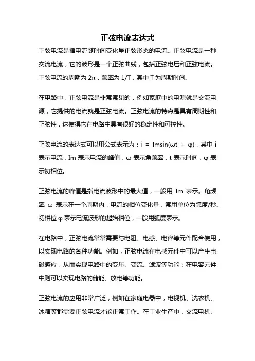 正弦电流表达式