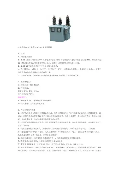 10kV户外高压电力计量箱