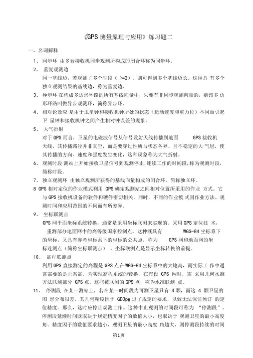 GPS练习题二资料19