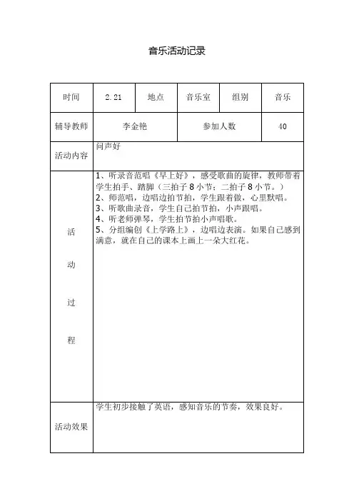 心理室活动记录