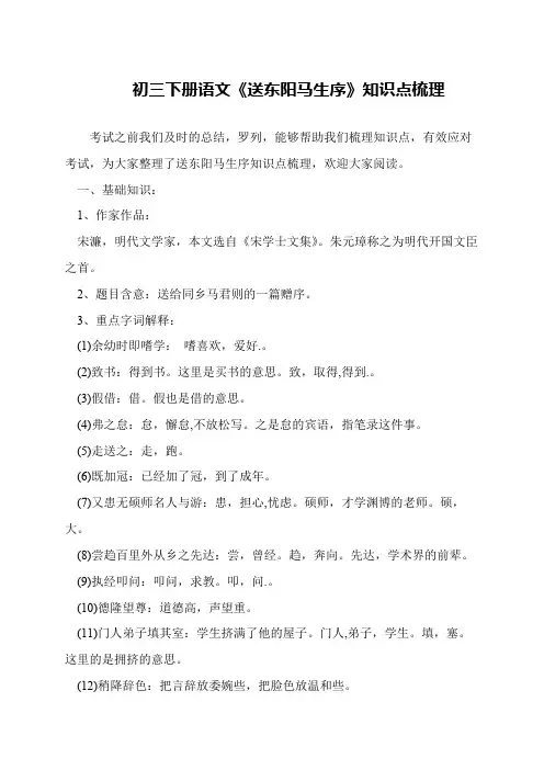 初三下册语文《送东阳马生序》知识点梳理