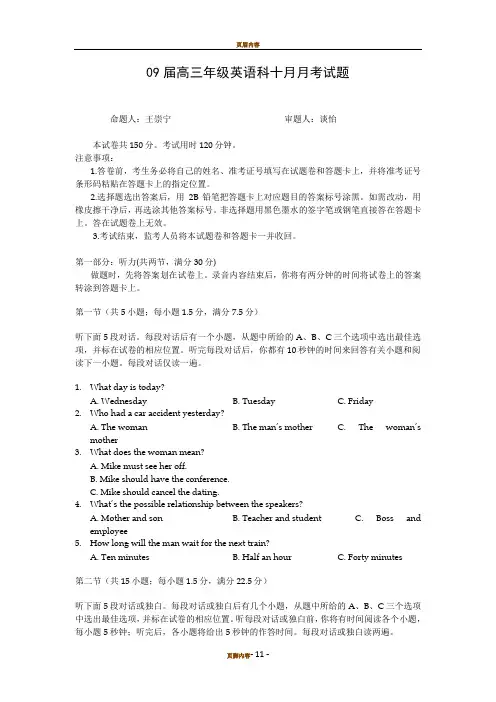 09届高三年级英语科十月月考试题