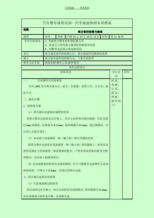 《汽车整车实训》底盘教案