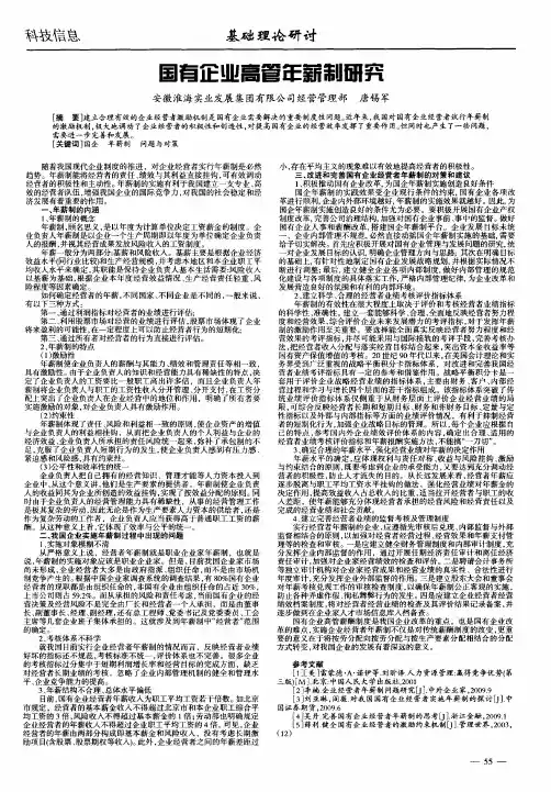 国有企业高管年薪制研究