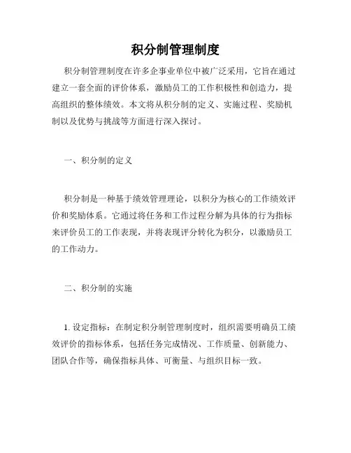 积分制管理制度