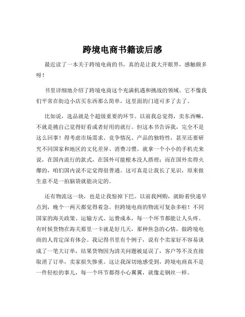 跨境电商书籍读后感