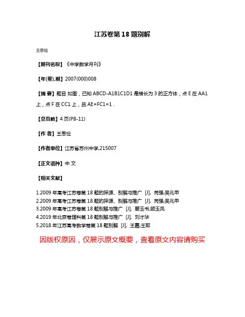 江苏卷第18题别解