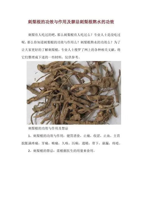 刺梨根的功效与作用及禁忌 刺梨根熬水的功效