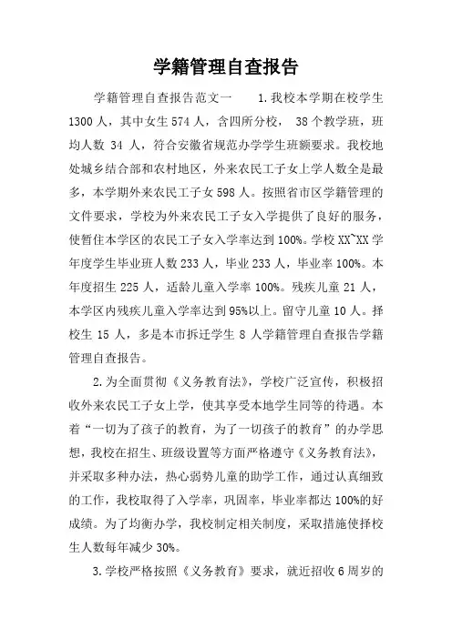学籍管理自查报告