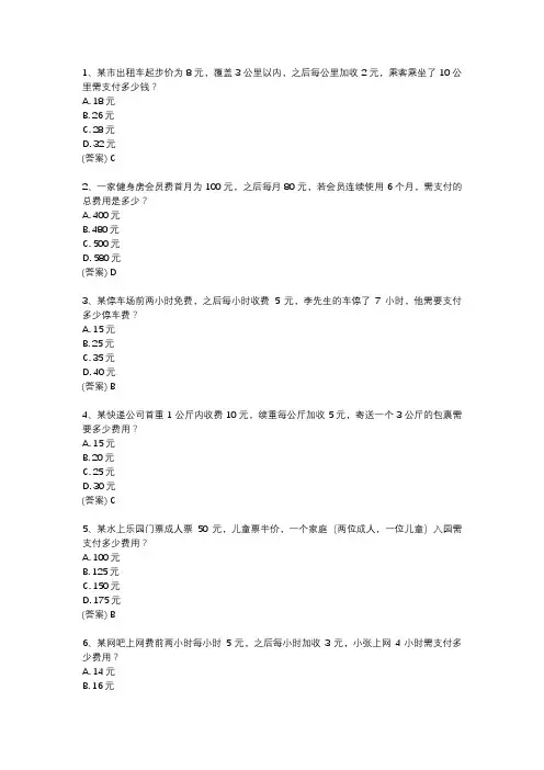 分段计费题