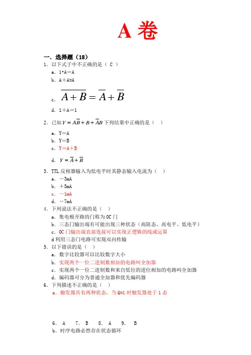 数字电路基础考试题9答案