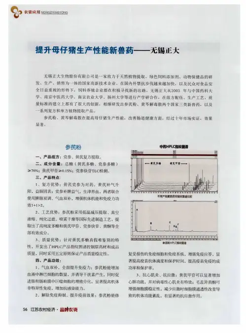 提升母仔猪生产性能新兽药——无锡正大