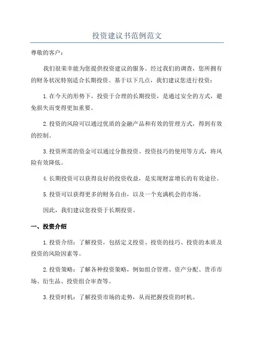 投资建议书范例范文