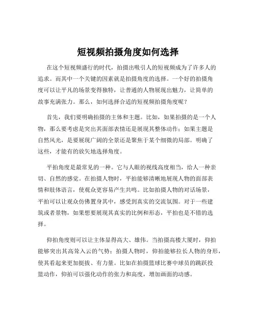 短视频拍摄角度如何选择