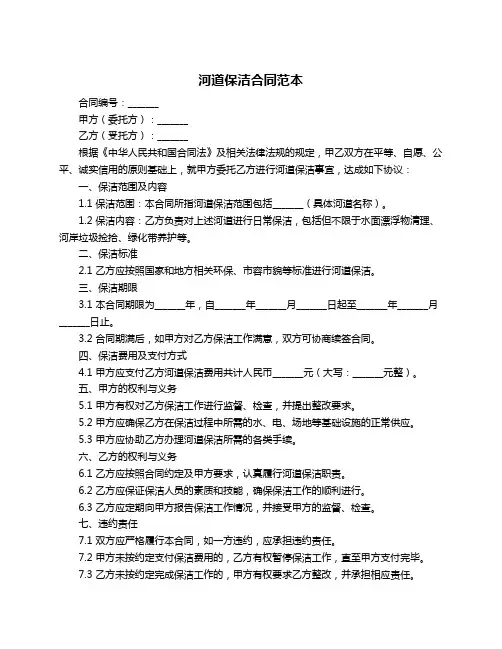 河道保洁合同范本