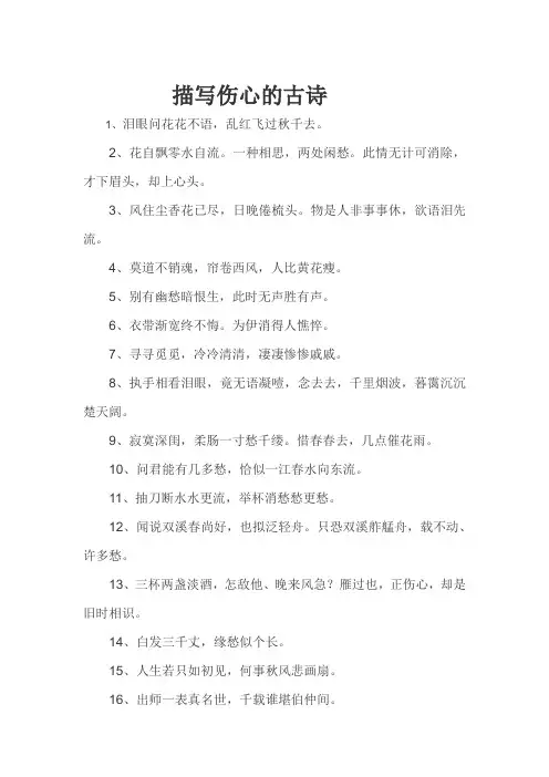 伤心的古诗