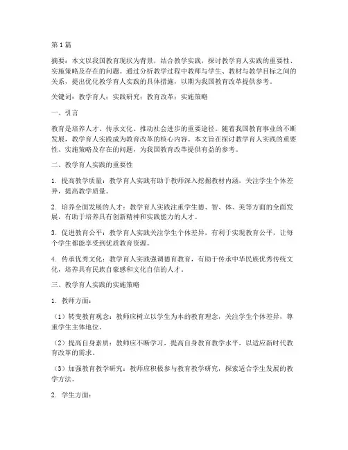 教学育人实践研究(3篇)