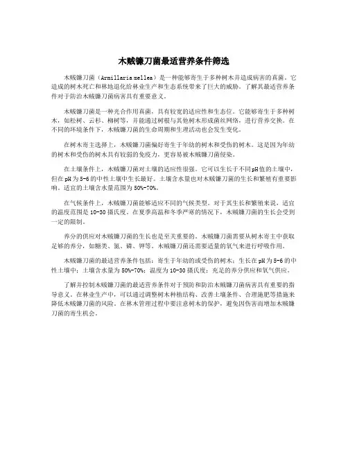木贼镰刀菌最适营养条件筛选
