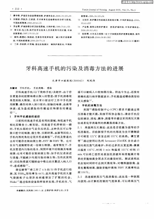 牙科高速手机的污染及消毒方法的进展