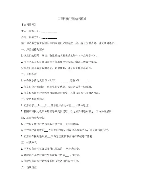 工程钢质门采购合同模板