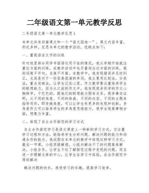二年级语文第一单元教学反思