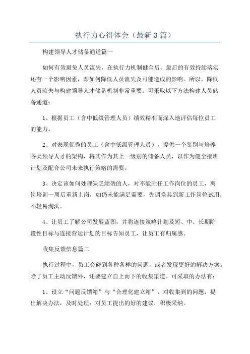 执行力心得体会(最新3篇)