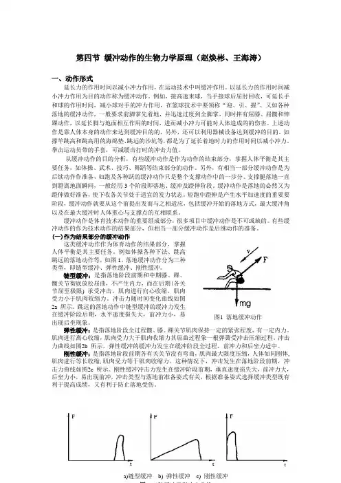 第五章 运动生物力学应用2