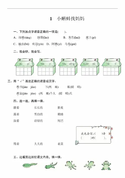 小蝌蚪找妈妈同步练习（含答案）