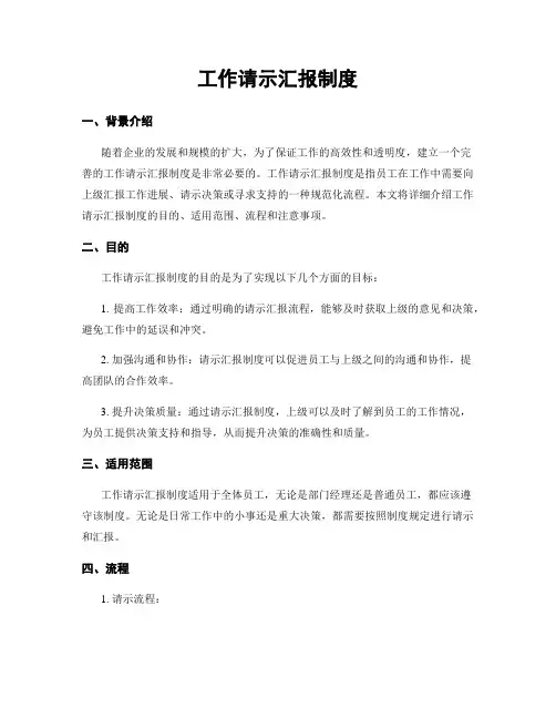 工作请示汇报制度
